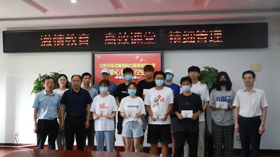 2022年度捐万年达集团资助学活动