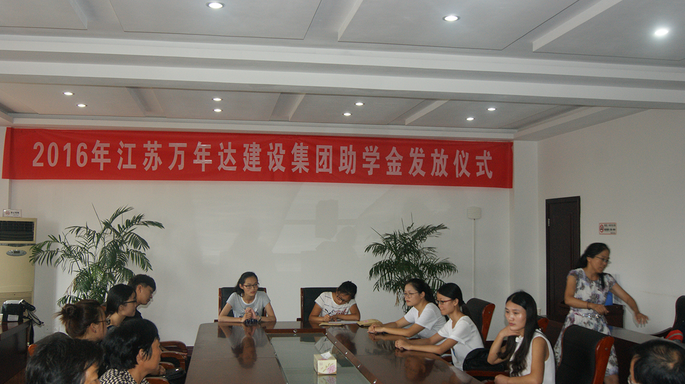 2016年助学金发放仪式